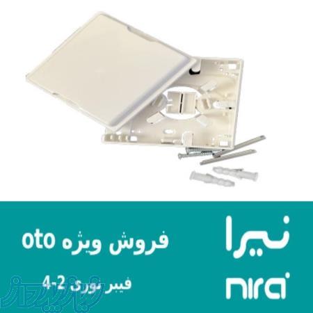 فروش OTO فیبر نوری (نیرا)