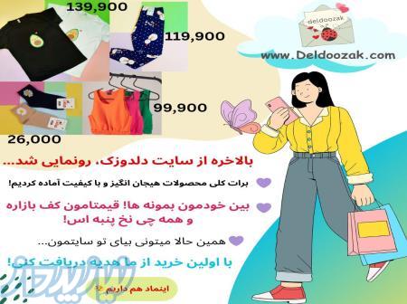 بالاخره از سایت دلدوزک، رونمایی شد    میدونی دلدوزک چیه؟ 