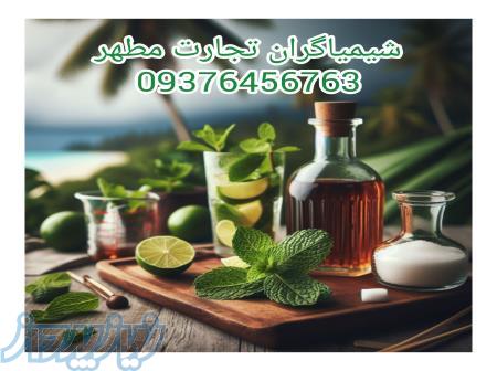 اسانس موهیتو پودری و مایع برند المان و فرانسه 