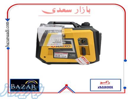 موتور برق راکسیو(RAIXO) سایلنت 1 5 کیلووات مدل RB1500i ا RAIXO Generator RB1500i 