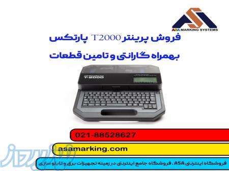 پرینتر T2000 پارتکس   بهترین قیمت 