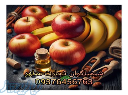 اسانس سیب موز پودری و مایع برند المان وفرانسه 