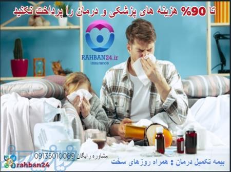 ثبت نام بیمه درمان تکمیلی انفردای و گروهی 