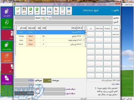 خدمات پشتیبانی آنلاین نرم افزار حسابداری پارسیان 