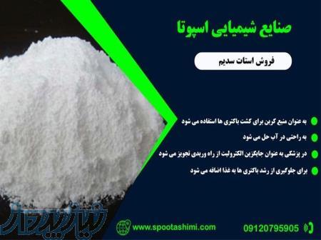 فروش سوربات پتاسیم رشته ای و پودری -ژلاتین - پروپیونات کلسیم - بی کربنات آمونیوم 