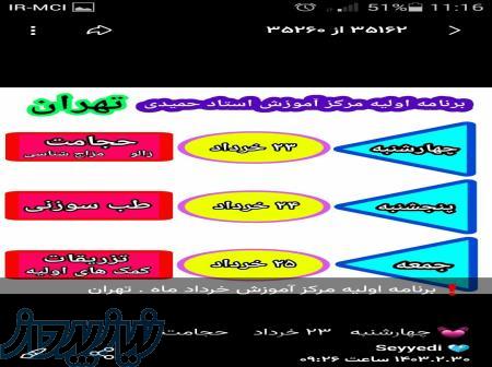 آموزش کمکهای اولیه و تزریقات و پانسمان در تهران 