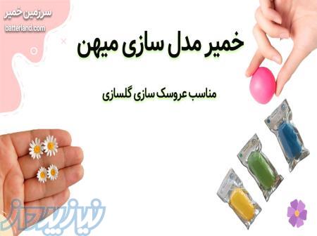 خمیر پلیمری و خمیر گل چینی میهن - انتخاب برتر هنرمندان 