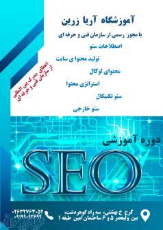 آموزش سئو SEo