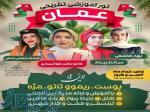 تورآموزشی عمان 