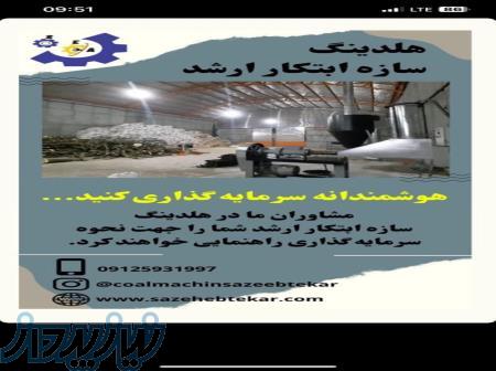 اشتغالزایی دراستان همدان09125931997 