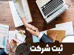 ثبت شرکت  و سرمایه گذاری عمان 