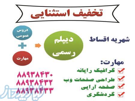 دیپلم بگیرید، دیپلم رمسی و بدون واسطه 