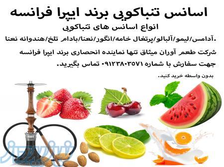 اسانس تنباکویی وارداتی برند ایپرا فرانسه 