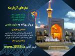 پرواز روزانه به مشهد مقدس از سراسر ایران 