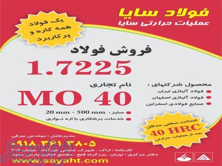 فروش فولاد MO40 