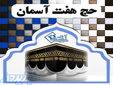 خرید و فروش انواعی فیش حج تمتع و عمره