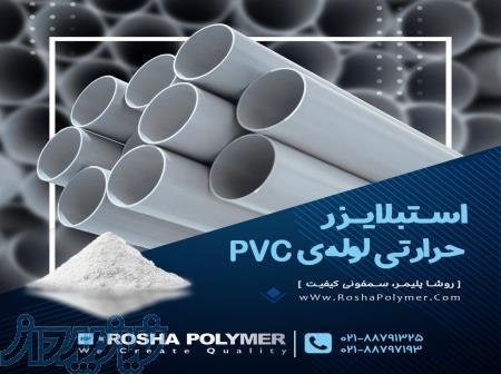 تولید و عرضه انواع افزودنی های صنعت pvc 