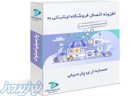 تجهیزات و نرم افزار حسابداری 