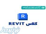 کلاس حرفه ای طراحی تاسیسات الکتریکی با Revit (آنلاین و آفلاین) 