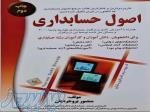 کامل ترین کتاب آموزشی حسابداری در ایران 