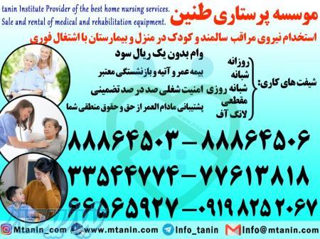 استخدام پرستار سالمند بیمار کودک در منزل 