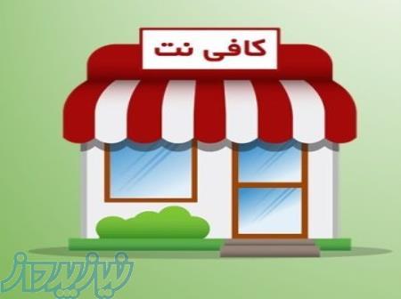 استخدام کارمند کافی نت 