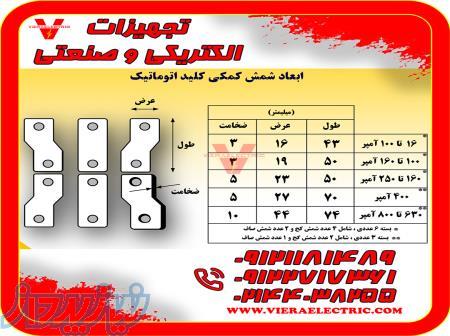 شمش کلید اتوماتیک ای بی بی 