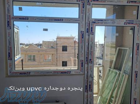 درب و پنجره دوجداره upvc و آلومینیوم 