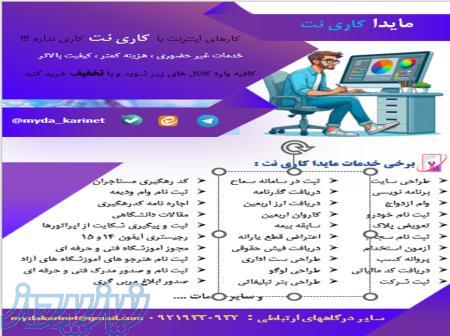 کاری نت مایدا ( خدمات کافی نت از راه دور ) 