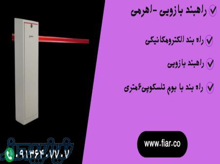 قیمت راهبند بازویی راه بند الکترومکانیکی تعمیر راهبند بازویی بوم۶متری راهبند 