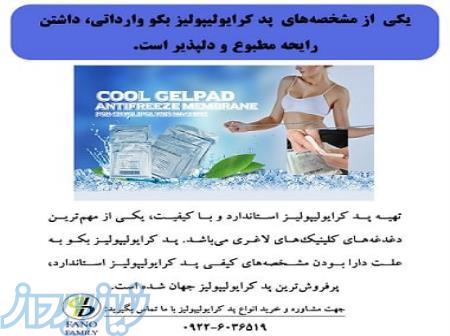 رایحه ژل آنتی فریز بکو مطبوع است 