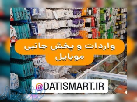 پخش عمده لوازم جانبی موبایل 