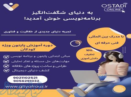 آموزش پایتون مخصوص کودکان