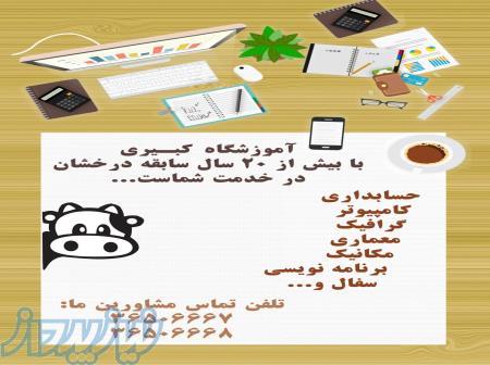 آموزشگاه فنی حرفه ای کبیری شعبه فردیس 