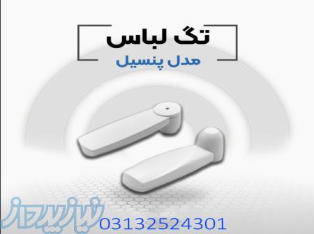 قیمت دزدگیر لباس پنسیل در اصفهان 