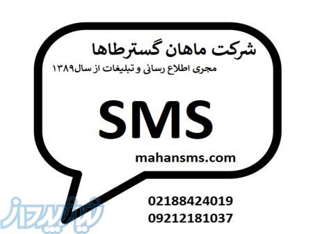 پنل پیامکی با امکانات ویژه 