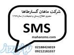 پنل پیامکی با امکانات ویژه 