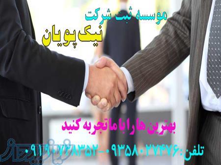 فروش وواگذاری شرکت های پیمانکاری رتبه دار ساجاتی 