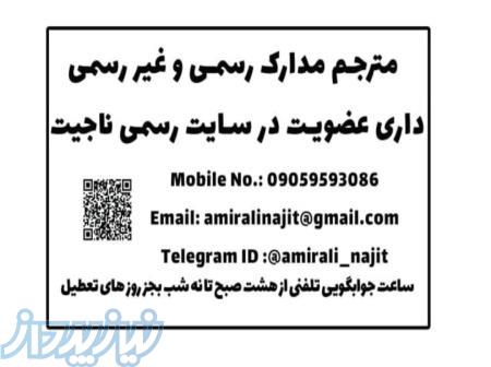 ترجمه مدارک رسمی و غیر رسمی ناجیت 