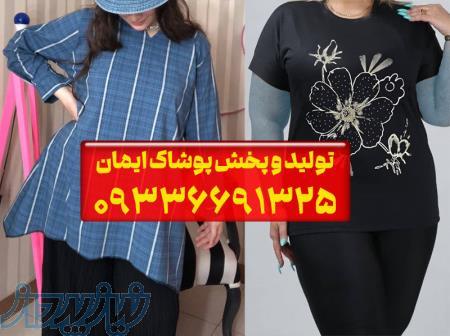 تولیدی لباس راحتی زنانه ارزان 