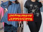 تولیدی لباس راحتی زنانه ارزان 