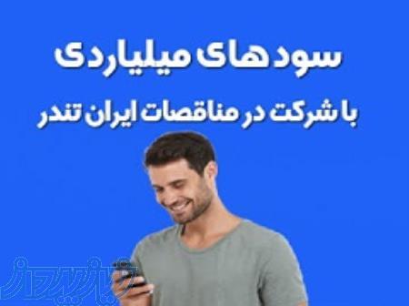 خرید اشتراک سامانه مناقصه 