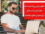 بهترین سایت برای خرید اشتراک مناقصات 