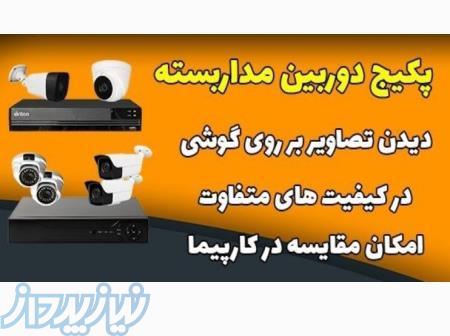 نصب و راه اندازی دوربین مداربسته 