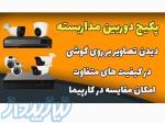 نصب و راه اندازی دوربین مداربسته 