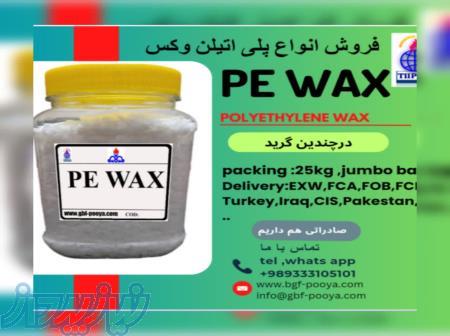 فروش پلی اتلین وکس PE WAX 