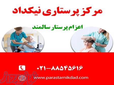 شرکت پرستاری در منزل نیکداد ( اعزام پرستار شبانه روزی و روزانه از کودک و سالمند)