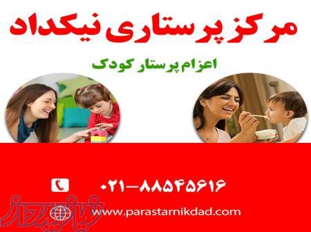 پرستار کودک و نوزاد در منزل 