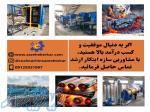 سازنده کوره های ترمودینامیکی انواع زغال09125931997 