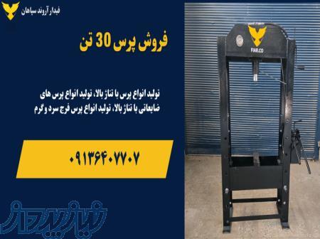 قیمت پرس دستی پرس ۳۰تن دستی پرس برقی در اهواز 